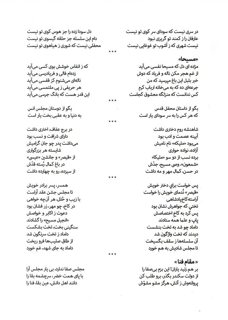 آلبوم مسیحا از حسام الدین سراج و بهرام خانی