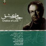 آلبوم جام عشق از علی رستمیان، مهرداد پازوکی و کیوان ساکت