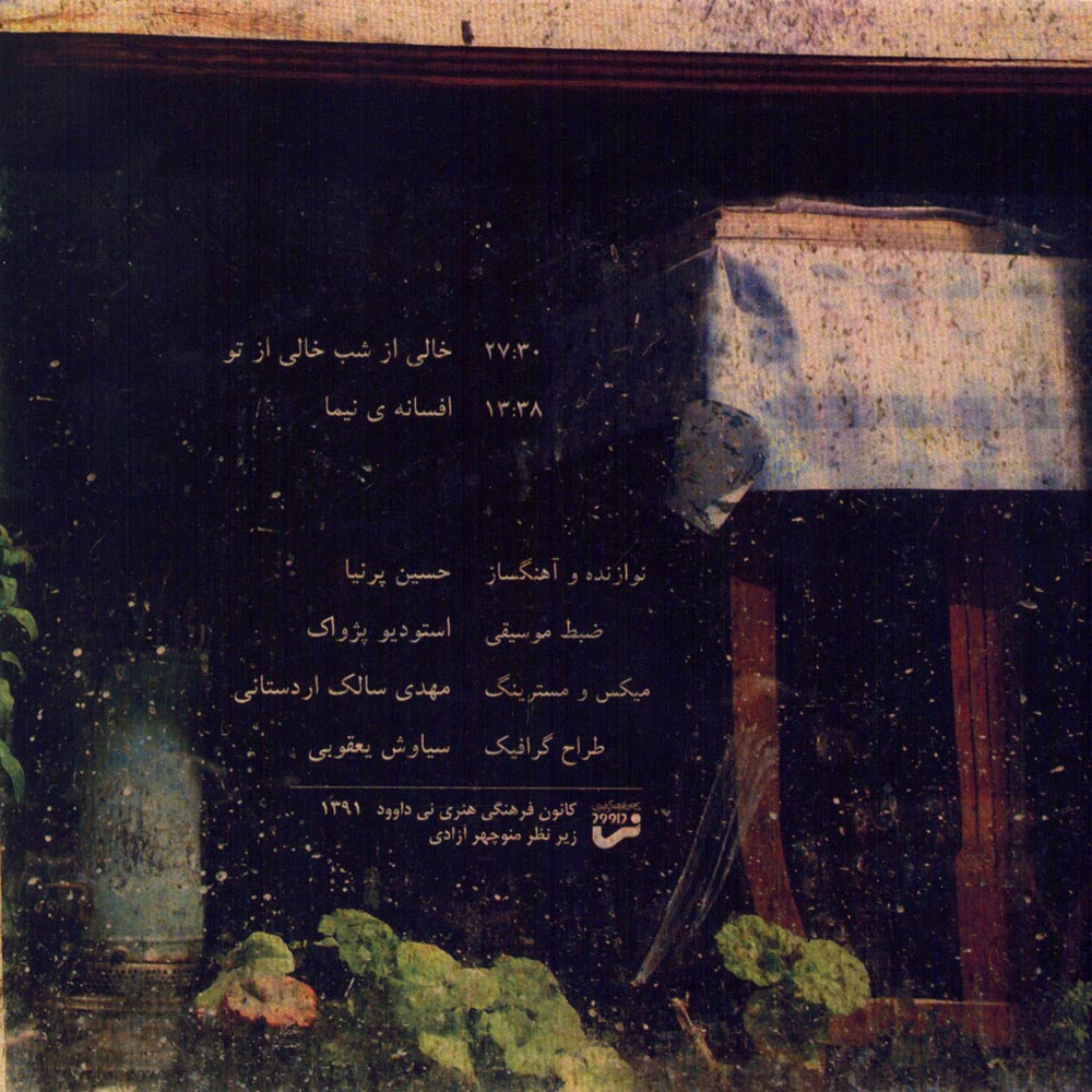 آلبوم خالی از شب خالی از تو از حسین پرنیا