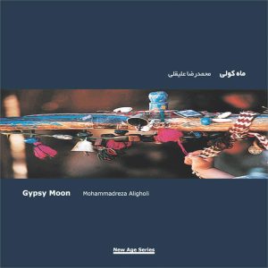 دانلود آلبوم ماه کولی از محمدرضا علیقلی