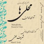 آلبوم محلی ها - آوای ایران از شریف لطفی