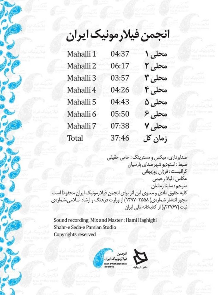 آلبوم محلی ها - آوای ایران از شریف لطفی