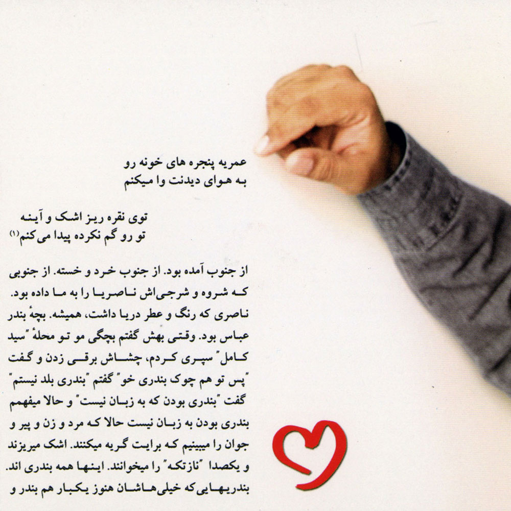 آلبوم ماندگار از ناصر عبداللهی