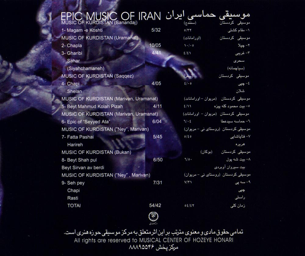 آلبوم موسیقی حماسی ایران ۱۲ – موسیقی کردستان از محمدرضا درویشی