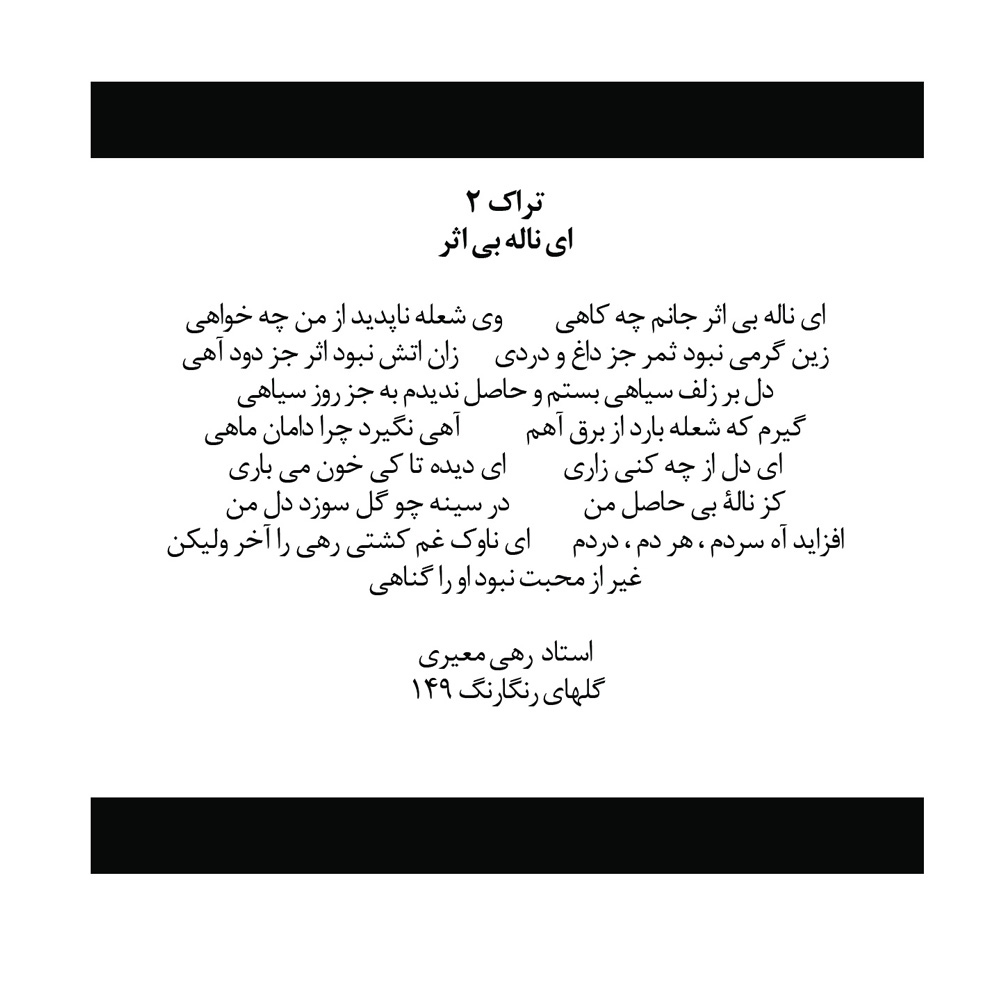 آلبوم نواهای مرتضی خان از مرتضی محجوبی و مزدا انصاری