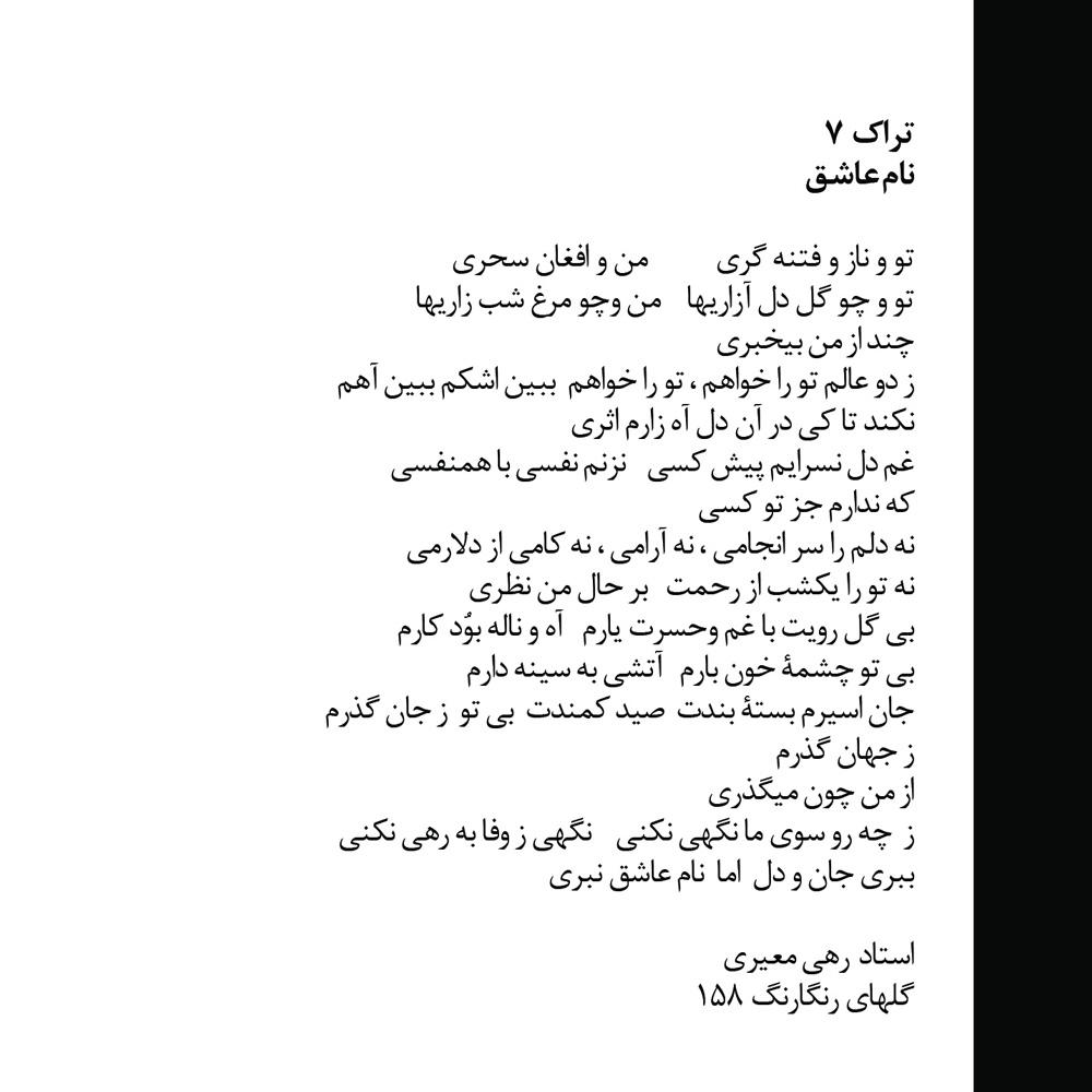 آلبوم نواهای مرتضی خان از مرتضی محجوبی و مزدا انصاری