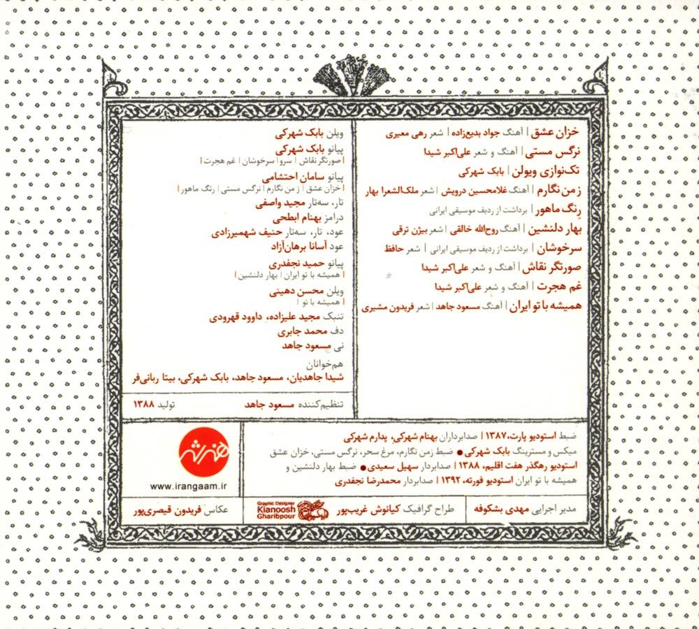 آلبوم سرخوشان مست از مسعود جاهد و شیدا