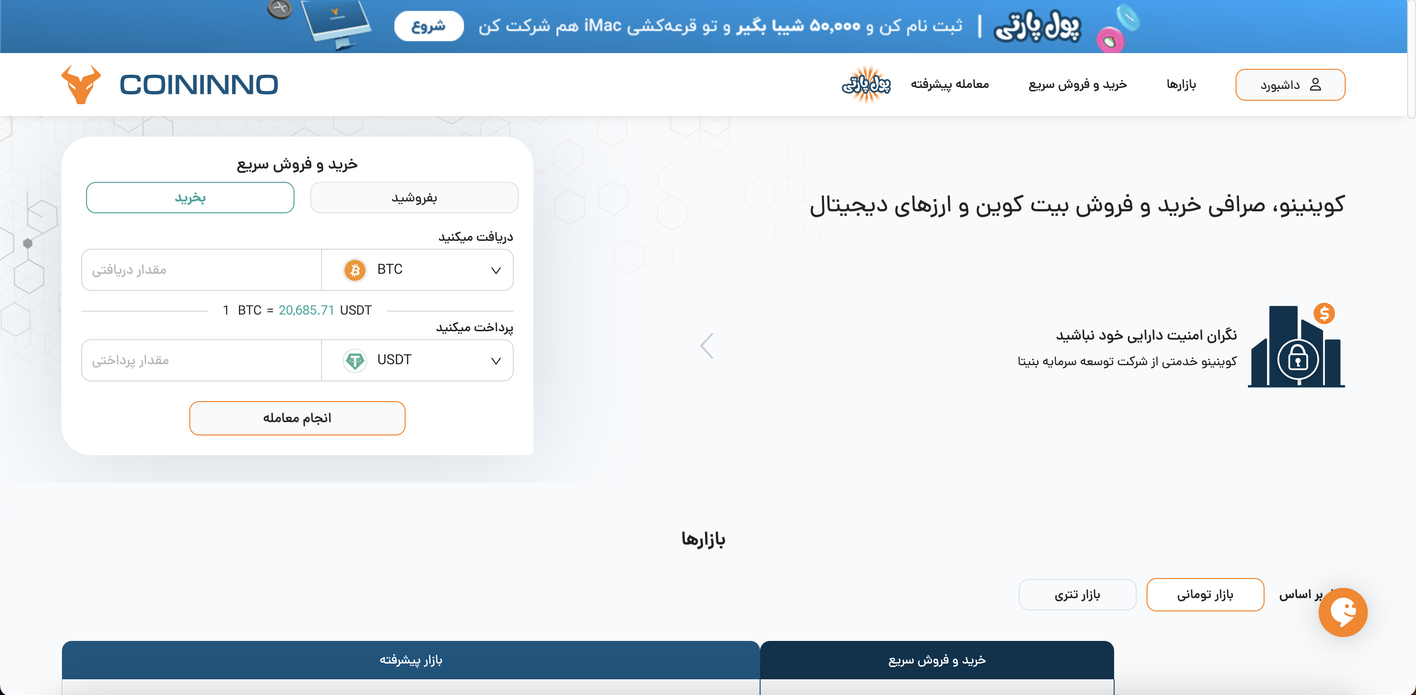 صرافی کوینینو coininno.com؛ خرید و فروش بیت کوین و ارزهای دیجیتال