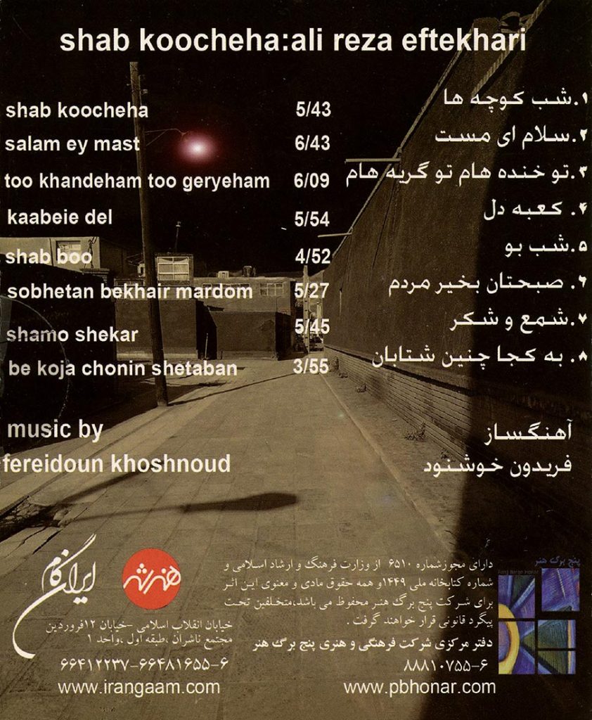 آلبوم شب کوچه ها از علیرضا افتخاری و فریدون خوشنود