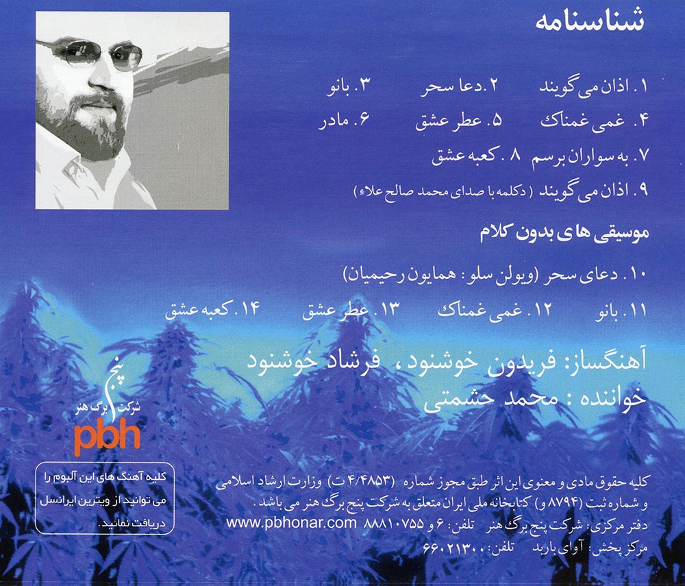 آلبوم شب نمناک از محمد حشمتی و فریدون خوشنود