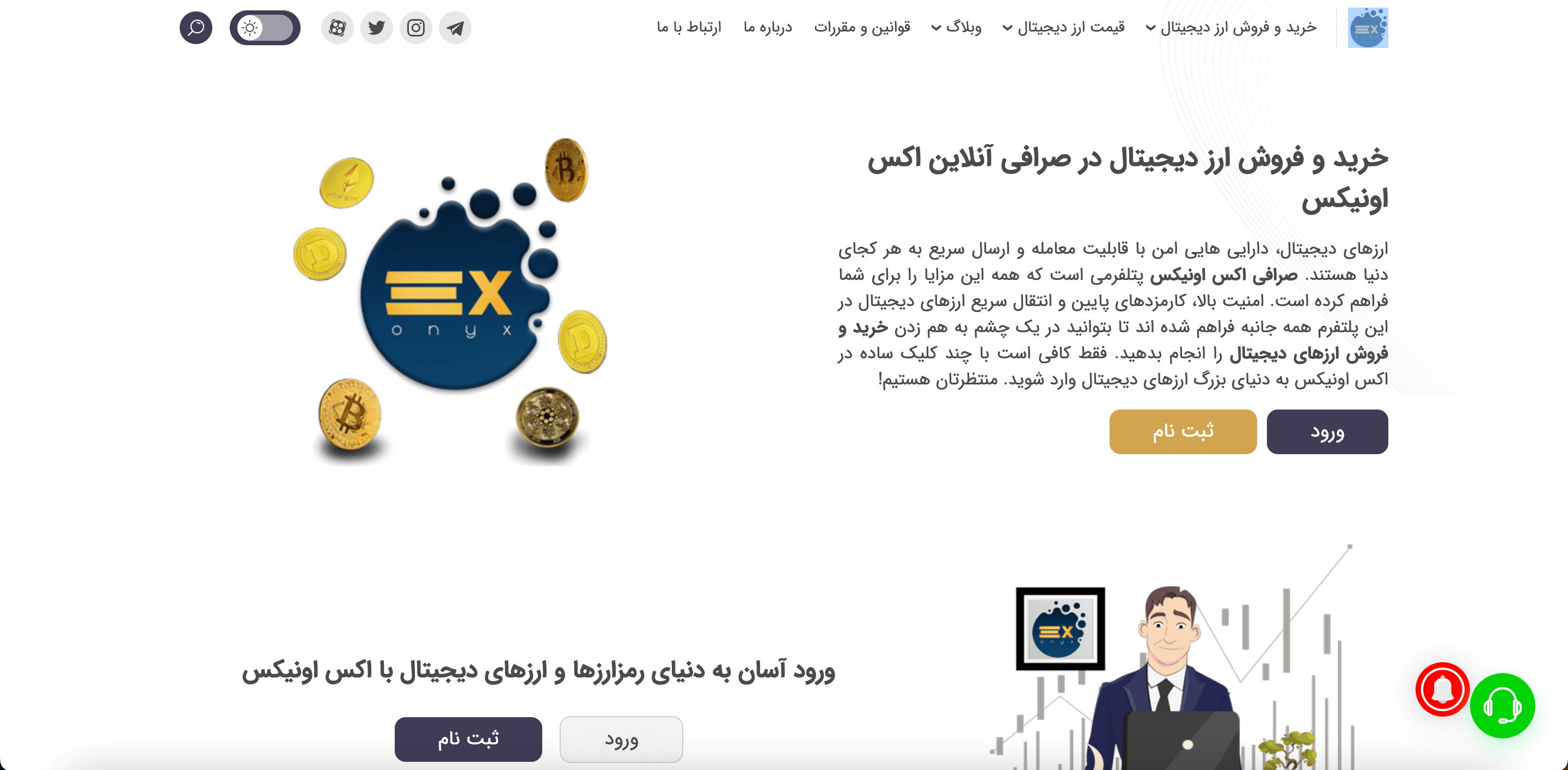 معرفی صرافی اکس اونیکس exonyx.org؛ خرید و فروش ارزهای دیجیتال