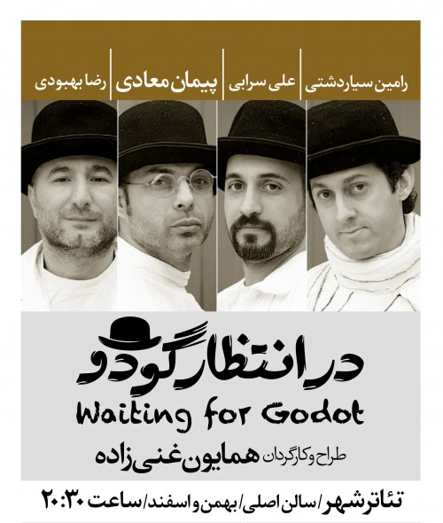 در انتظار گودو-ایران