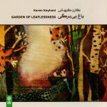 آلبوم باغ بی برگی (منتخب آثار مجلسی ۱۳۹۲ تا ۱۳۹۵) از کارن کیهانی