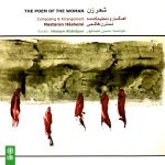 آلبوم شعر زن از نسترن هاشمی و حسین علیشاپور