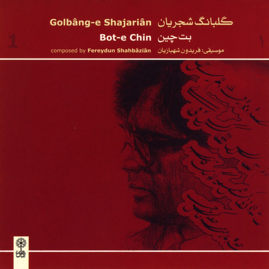 آلبوم گلبانگ شجریان از محمدرضا شجریان