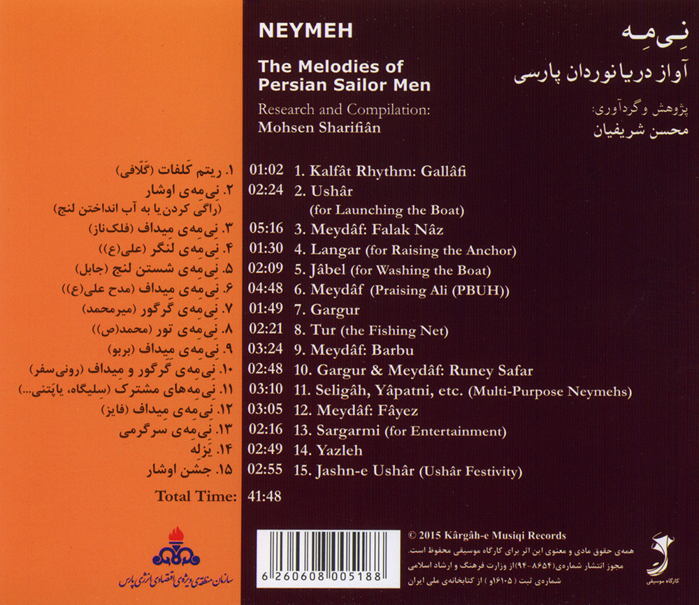  آلبوم نی مه (آواز دریانوردان پارسی) از محسن شریفیان