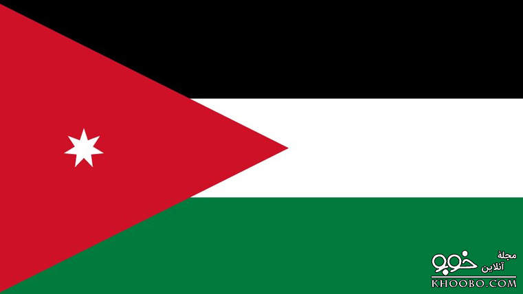 پرچم کشور اردن