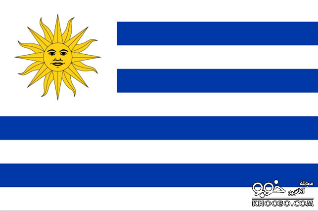 اروگوئه