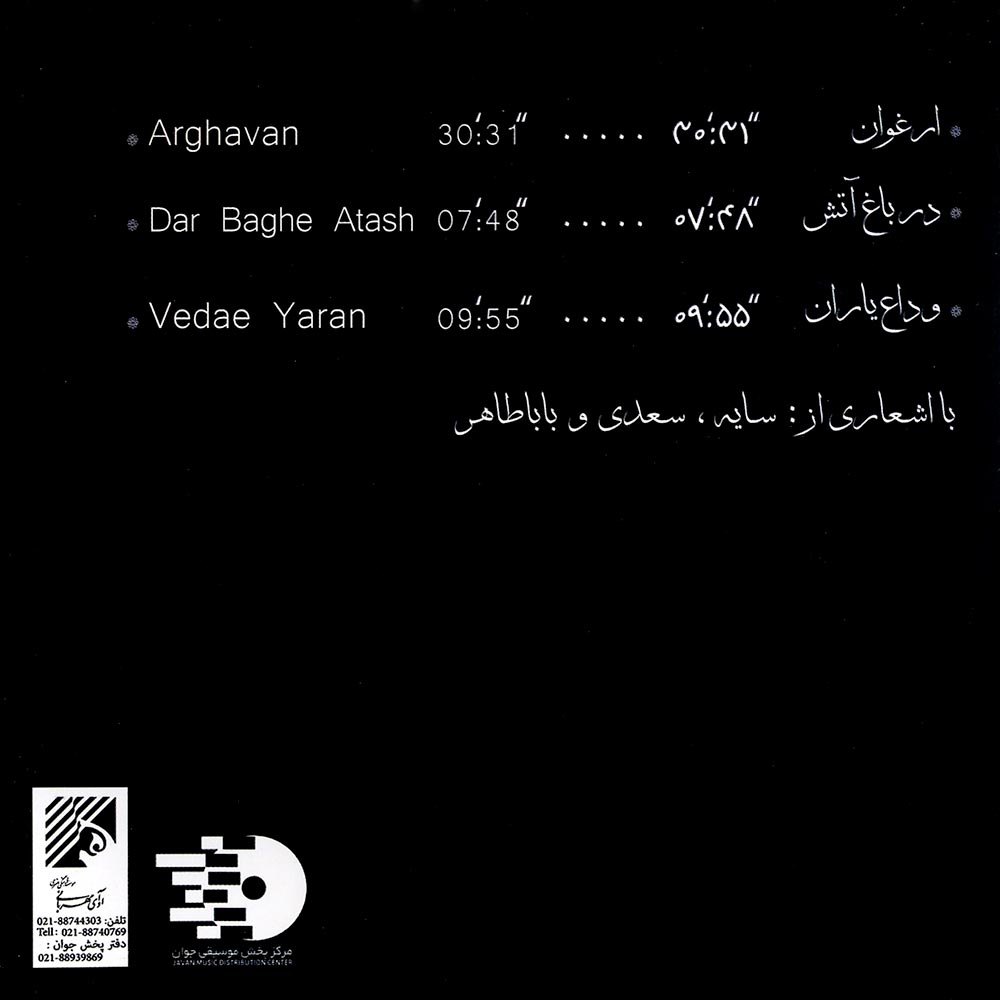 آلبوم ارغوان از رسول اکبری