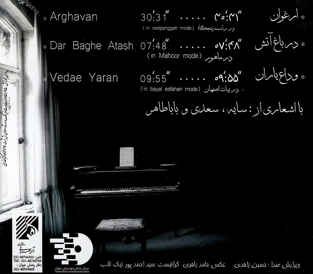 آلبوم ارغوان از رسول اکبری