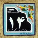 آلبوم رقص های قدیمی آذربایجان از حسین حمیدی