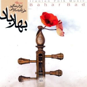 دانلود آلبوم بهار باد از ایرج رحمانپور و علی اکبر شکارچی