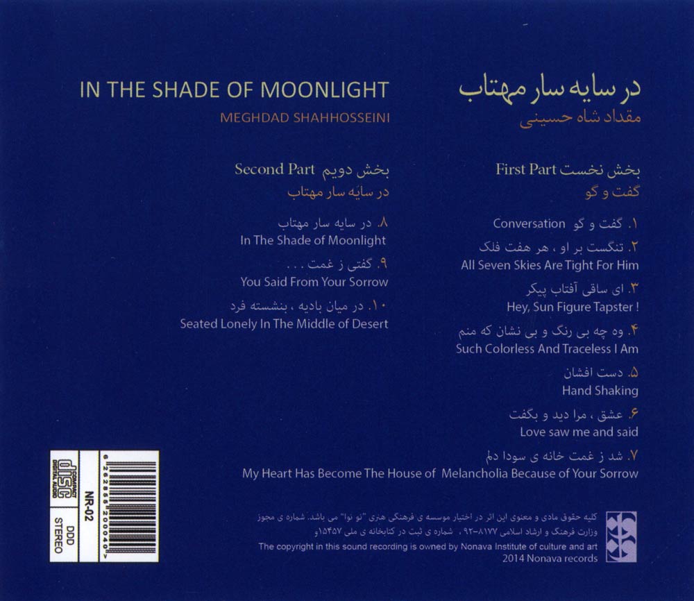 آلبوم در سایه سار مهتاب از مقداد شاه حسینی