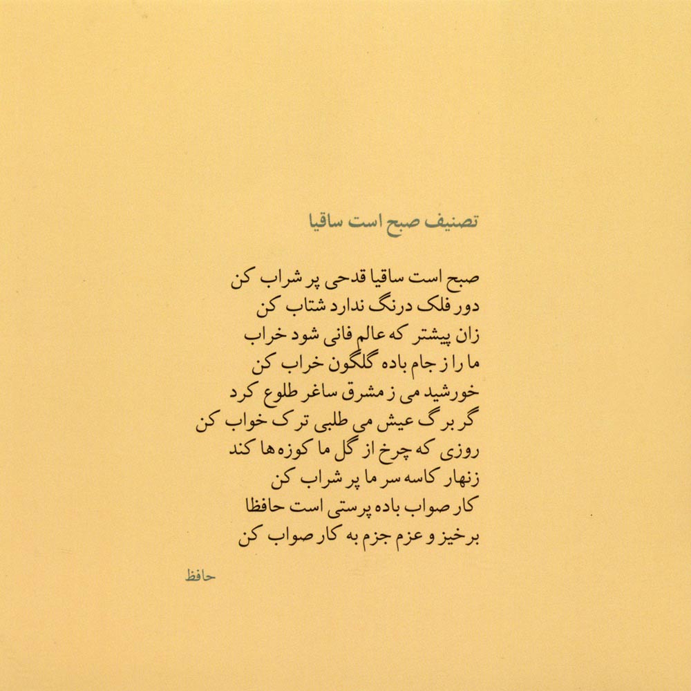 آلبوم دستان از محمدرضا شجریان و پرویز مشکاتیان