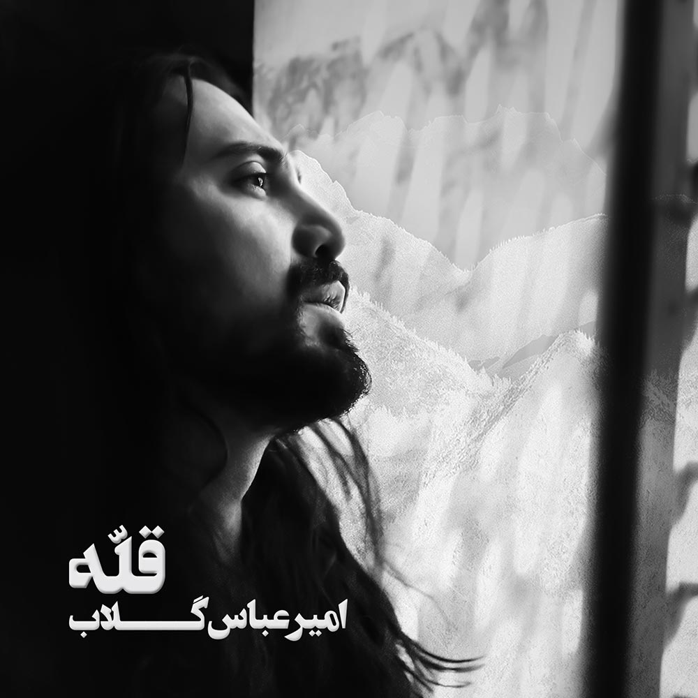 دانلود آلبوم قله از امیرعباس گلاب