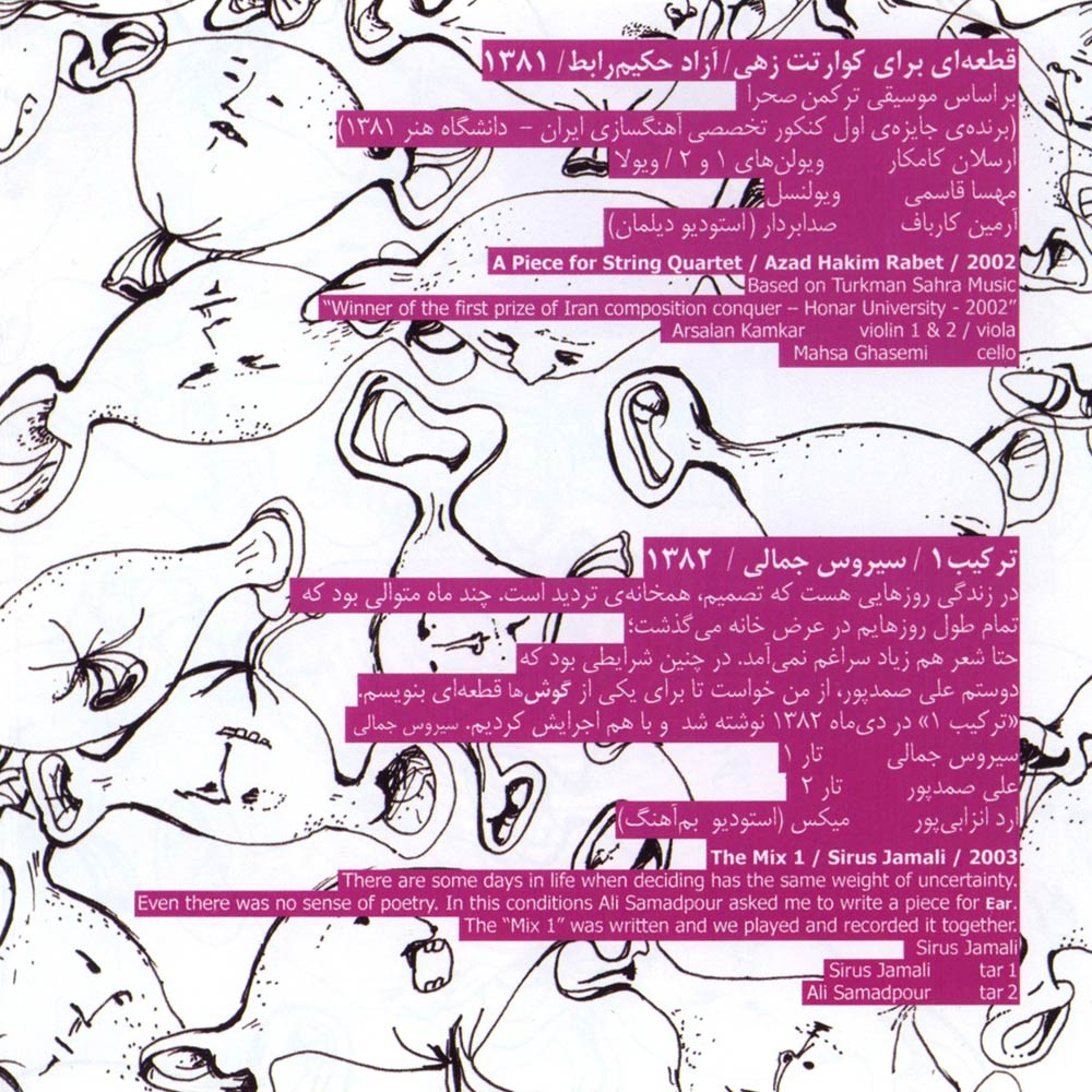 آلبوم گوش ۳ از علی صمدپور و نادر طبسیان