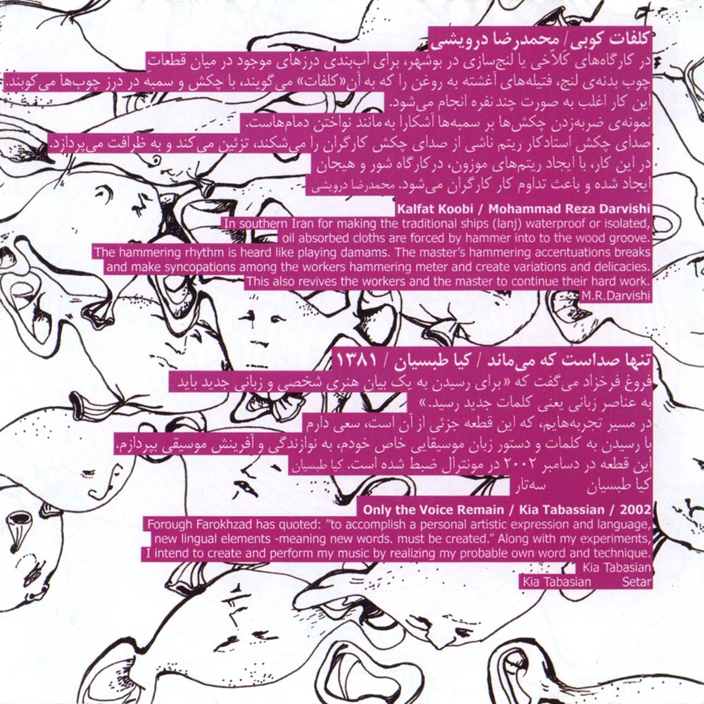آلبوم گوش ۳ از علی صمدپور و نادر طبسیان