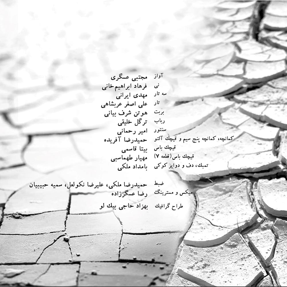 آلبوم حادثه عشق از مجتبی عسگری و مهدی ایرانی