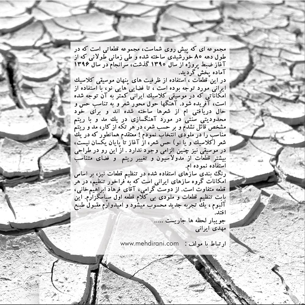آلبوم حادثه عشق از مجتبی عسگری و مهدی ایرانی