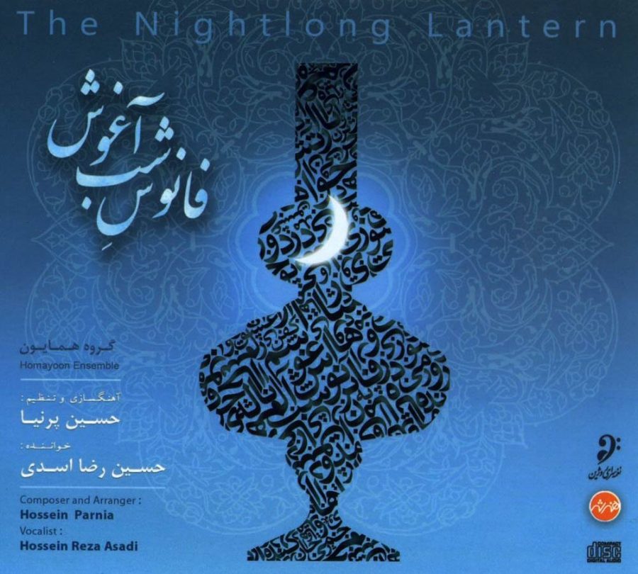 آلبوم فانوس شب آغوش از حسین رضا و حسین پرنیا