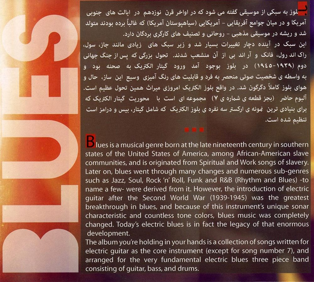 آلبوم ایستگاه بلوز از محمدرضا سبکتکین