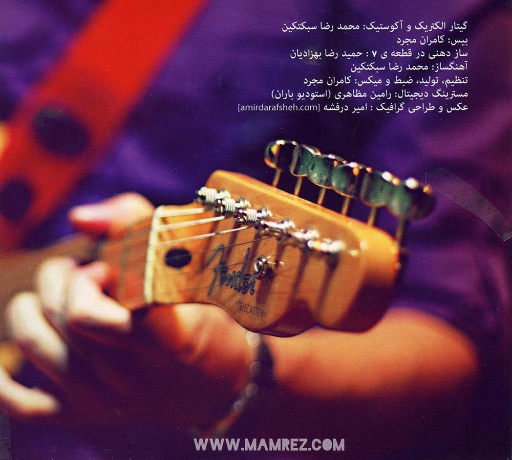 آلبوم ایستگاه بلوز از محمدرضا سبکتکین