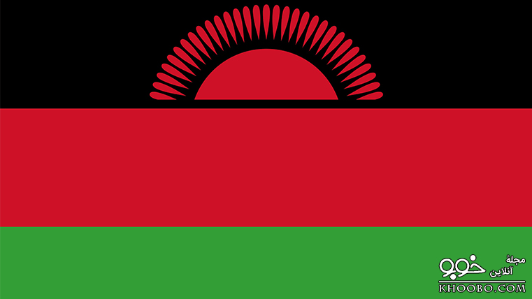 مالاوی