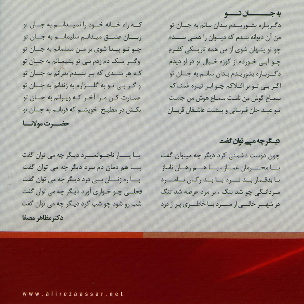 آلبوم محتسب از علیرضا عصار