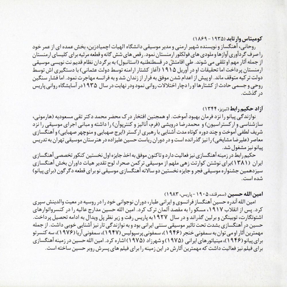 آلبوم رسیتال پیانو از دلبر حکیم آوا