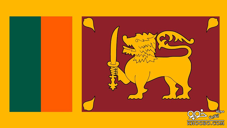 سری لانکا