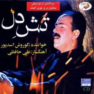 دانلود آلبوم تش دل از کوروش اسدپور و علی حافظی