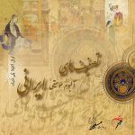 آلبوم تصنیف های ایرانی از مسعود نکویی