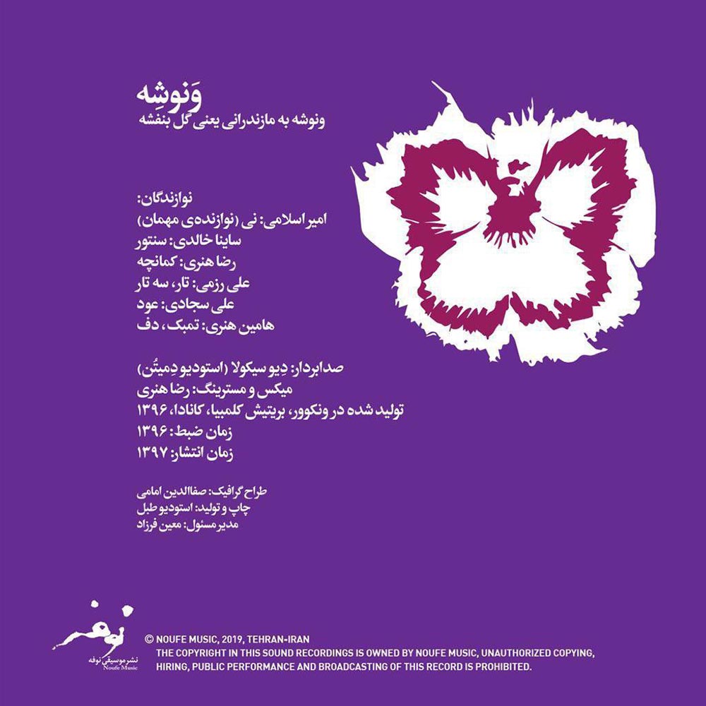 آلبوم ونوشه از پرویز نزاکتی و گروه وشان