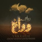 آلبوم وراغ از نوید جمالی پور