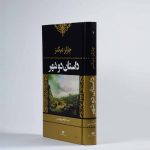 داستان دو شهر-ترجمه فارسی