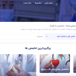 سایت نوبیت دهی آنلاین پزشکی دکتر نکست drnext.ir