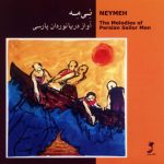 آلبوم نی مه (آواز دریانوردان پارسی) از محسن شریفیان