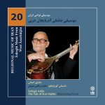 موسیقی عاشقی آذربایجان غربی، عاشق اصلان (موسیقی نواحی ایران ۲۰)
