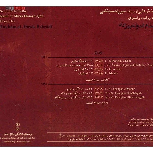 آلبوم بخش هایی از ردیف میرزاحسینقلی فخام الدوله بهزادی