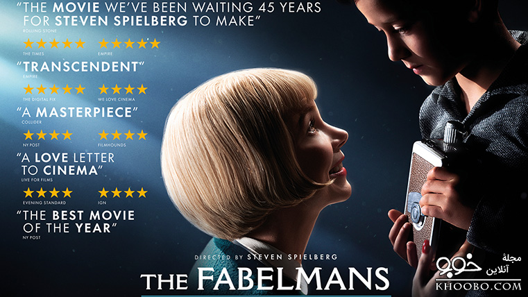 فیلم «خانواده فیبلمن» The Fabelmans